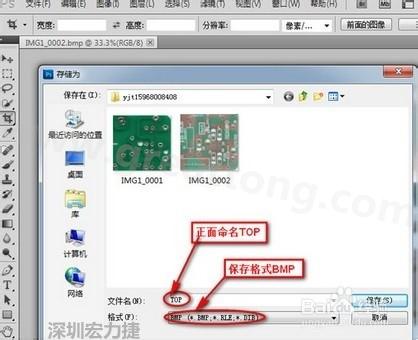 a、文件保存格式選擇bmp格式，文件名安裝pcb板板層命名為最佳.