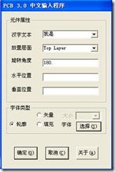 雙擊打開ProtelHz.exe，輸入漢字，點擊確定。