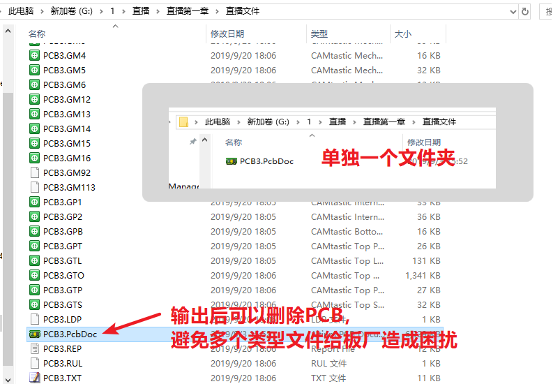 輸出的文件在PCB所放是文件夾，建議pcb單獨放一個文件