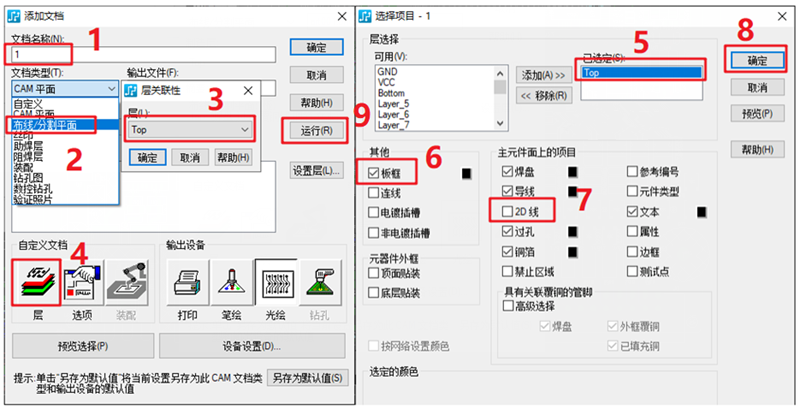 線路層輸出：按下圖數(shù)字順序選擇輸出，特別需要注意的是2D線不要放在線路層，線路輸出不勾選2D線（第7點(diǎn)）