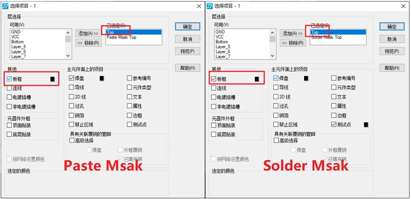 助焊層（Paste Mask、鋼網(wǎng)層）/阻焊（Solder Mask）